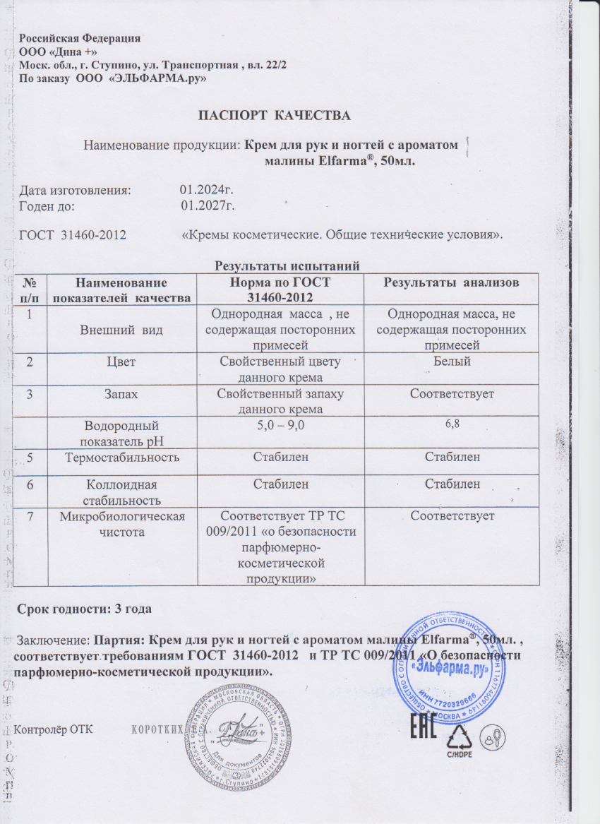 Паспорт №012024